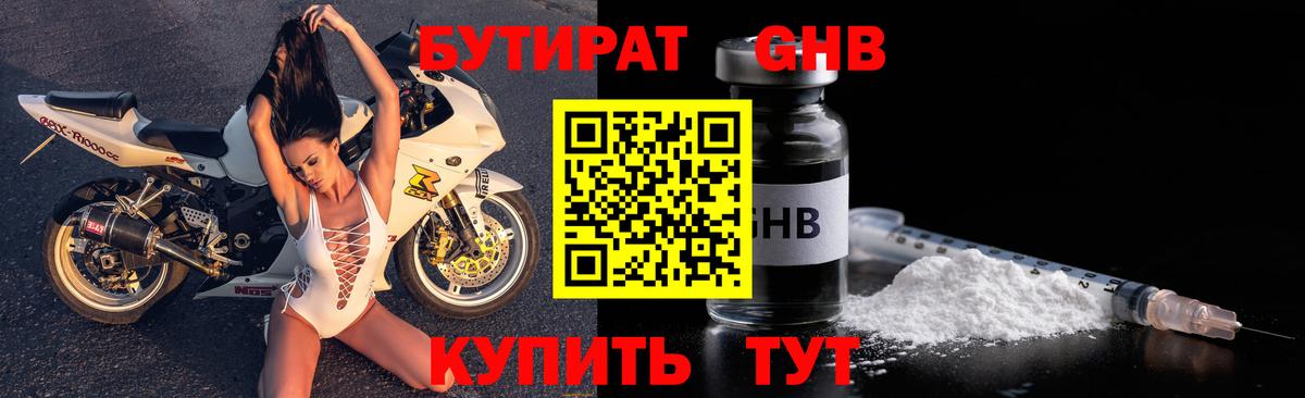 БУТИРАТ бутандиол Кингисепп