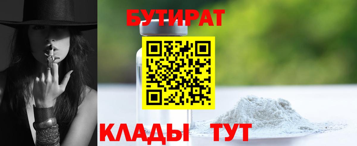БУТИРАТ 1.4BDO  Вход с VPN  БУТИРАТ  Кингисепп 