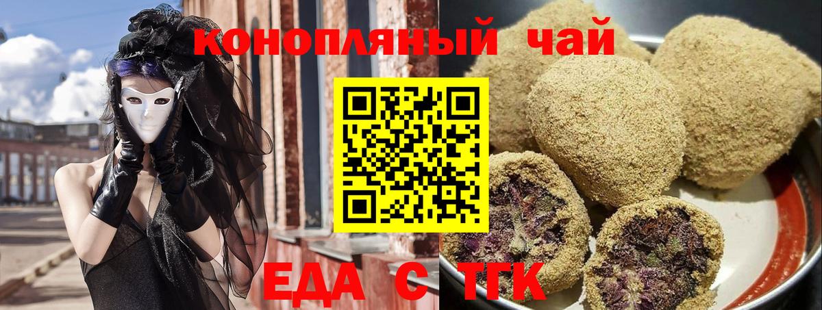 Кингисепп  Печенье с ТГК марихуана  Вход с VPN 