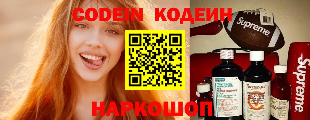 Кодеин Purple Drank  Вход с VPN  хочу наркоту  Кингисепп 