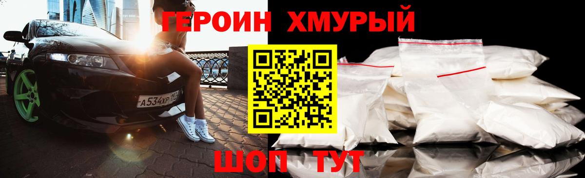ГЕРОИН  Вход с VPN  Кингисепп  Героин афганец 