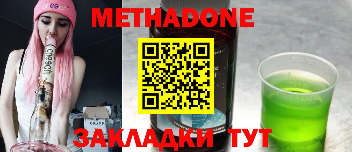 Метадон кристалл Кингисепп