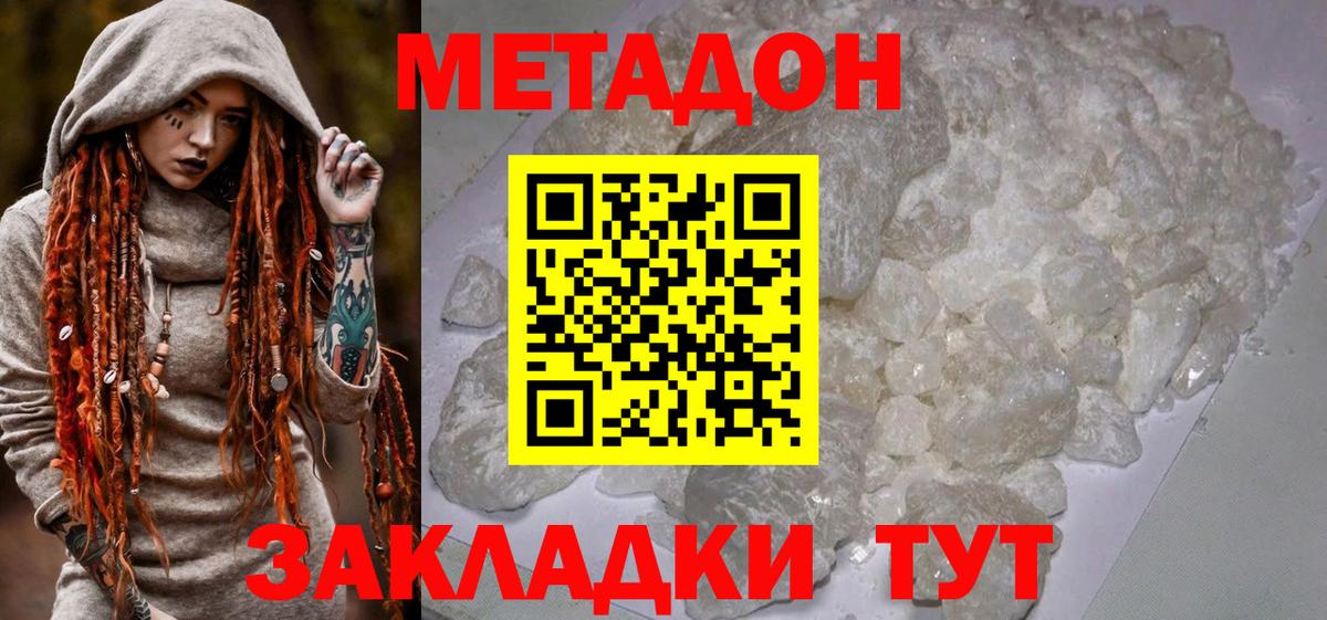 Метадон мёд  Вход с VPN  МЕТАДОН кристалл  Кингисепп 